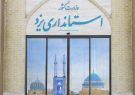 چه کسی بر این صندلی تکیه خواهد زد