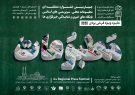 داوری آثار جشنواره مطبوعات یزد از هفته نخست دی ماه آغاز می شود