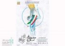چهارمین جشنواره تئاتر فجر استانی در یزد برگزار می شود