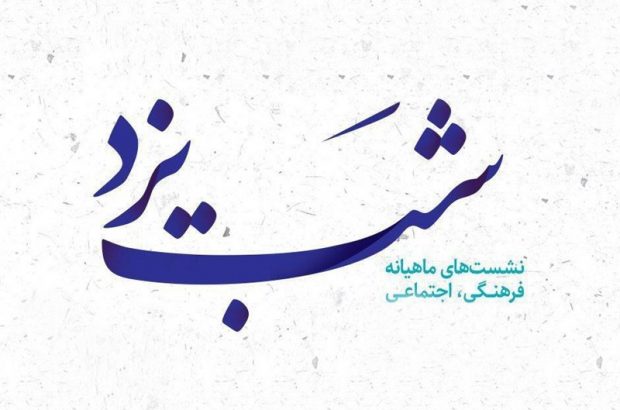 نشست شب یزد با حضور علی ربیعی برگزار می‌شود