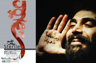 نمایش «عقیم» از کرج میهمان جشنواره تئاتر فجر استانی یزد می شود