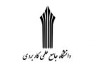 سرپرست دانشگاه جامع علمی کاربردی استان یزد معرفی شد