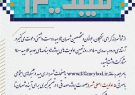 دعوت شهردار میبد از شهروندان در تعیین اولویت‌ پروژه‌ها در بودجه میبد۱۴۰۰