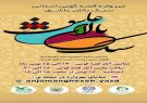 مهرواره قصه گویی استانی سبک بالان عاشق به کار خود پایان داد