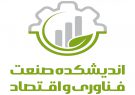 اندیشکده صفای یزد عضو مشورتی سنگ آهن مرکزی ایران شد