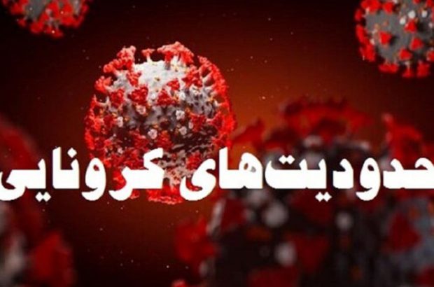 تعطیلات کرونایی اصناف یزد تمدید شد