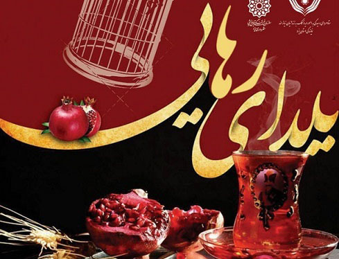 اجرای پویش «یلدای رهایی» ویژه آزادی زندانیان جرائم غیرعمد در یزد