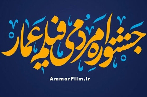 قطار جشنواره عمار به یزد رسید/ جایزه مردمی دارالعباده در انتظار بهترین اثر