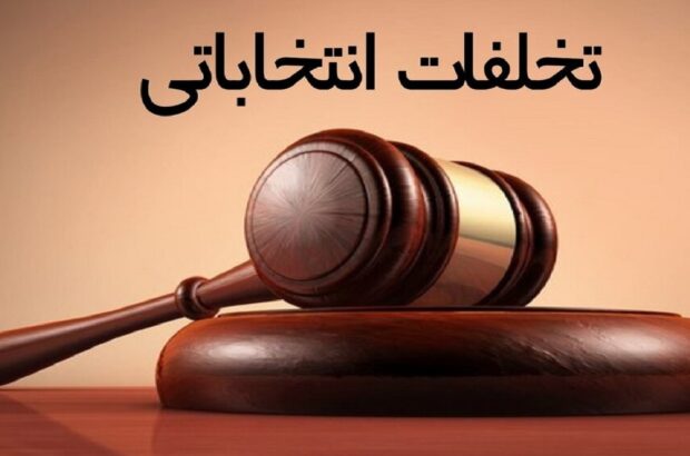 برگزاری ستاد پیشگیری از جرایم انتخاباتی در بافق