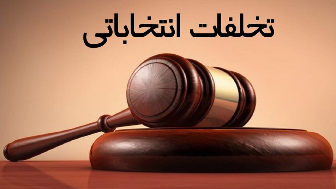 برگزاری ستاد پیشگیری از جرایم انتخاباتی در بافق