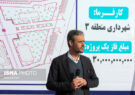 بهره‌برداری از یکی از مسیرهای بلوار ایرج افشار یزد تا پایان امسال
