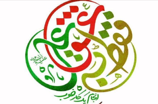 آغاز اجرای پویش مردمی «به عشق علی (ع)» در یزد