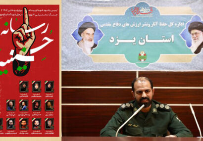 گرامیداشت شهدای رسانه جنگ تحمیلی ۱۲ روزه در یزد برگزار می‌شود