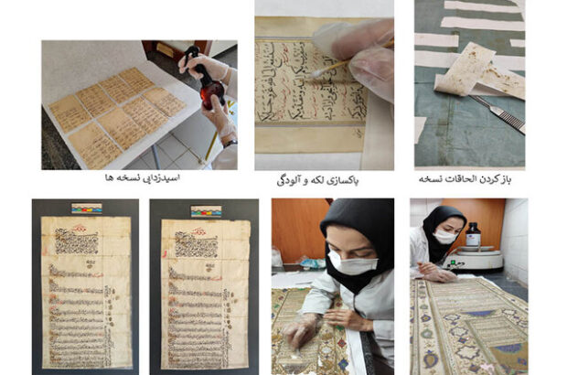 مرمت ۴۰ نسخه خطی بی‌نظیر در استان یزد