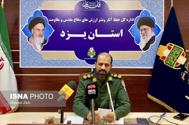 یزد استان پیشتاز کشور در انتشار دانشنامه دفاع مقدس