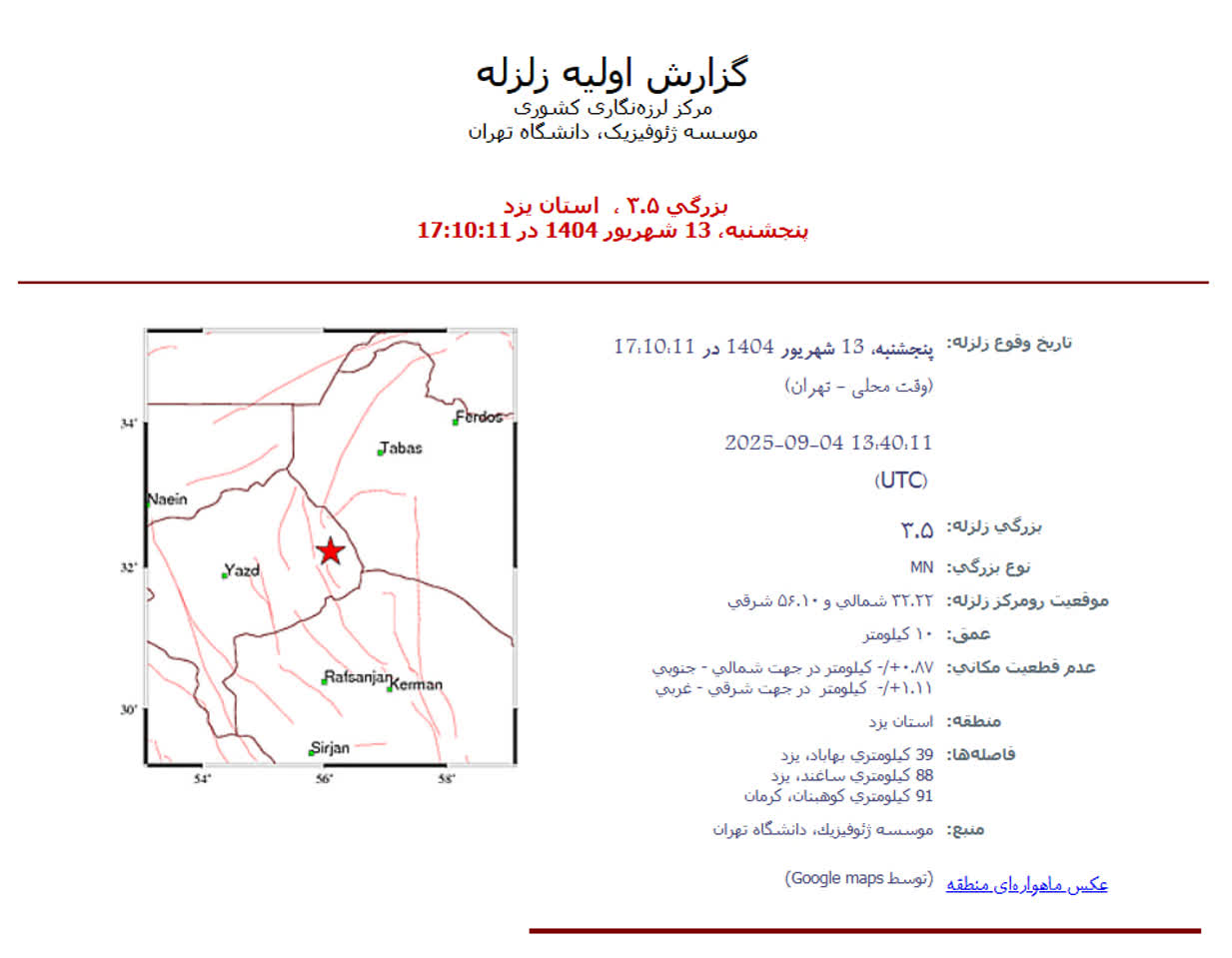 زلزله ۳٫۵ ریشتری بهاباد را لرزاند