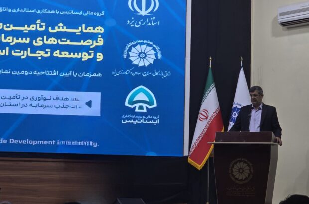 استاندار: منابع بانکی، پاسخگوی نیاز صنعت یزد نیست