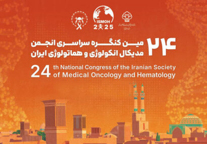 دبیر کنگره سراسری آنکولوژی ایران در یزد: سرطان‎ها جزو عوامل اصلی مرگ و میرها هستند