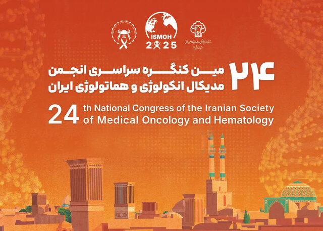 دبیر کنگره سراسری آنکولوژی ایران در یزد: سرطانها جزو عوامل اصلی مرگ و میرها هستند دبیر کنگره سراسری آنکولوژی ایران در یزد: سرطانها جزو عوامل اصلی مرگ و میرها هستند