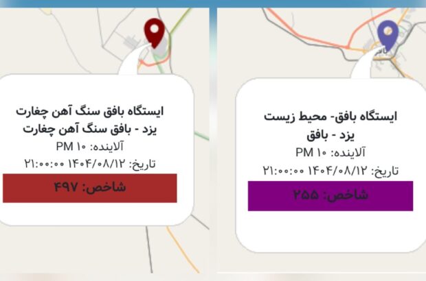 هشدار؛ کیفیت هوای بافق «بسیار ناسالم» شد/ سنگ آهن چغارت در وضعیت  «خطرناک»