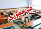تمام مدارس و دانشگاههای یزد تا پایان هفته غیرحضوری شد تمام مدارس و دانشگاههای یزد تا پایان هفته غیرحضوری شد