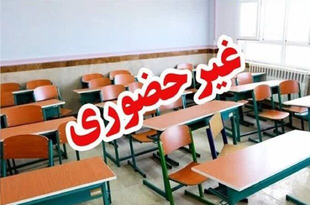 تمام مدارس و دانشگاههای یزد تا پایان هفته غیرحضوری شد تمام مدارس و دانشگاههای یزد تا پایان هفته غیرحضوری شد