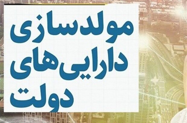 ۲۰ ملک مازاد دولت به ارزش ۲ هزار میلیارد ریال در یزد به فروش رسید