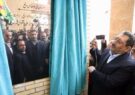 افتتاح یک هنرستان ۱۲ کلاسه در اردکان با حضور وزیر صمت افتتاح یک هنرستان ۱۲ کلاسه در اردکان با حضور وزیر صمت