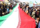 راهپیمایی ۲۲ بهمن در ۱۰۰ نقطه استان یزد برگزار میشود راهپیمایی ۲۲ بهمن در ۱۰۰ نقطه استان یزد برگزار میشود