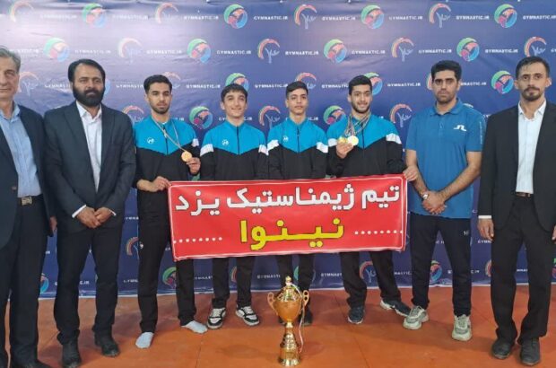 یزد بر بام ژیمناستیک ایران ایستاد یزد بر بام ژیمناستیک ایران ایستاد